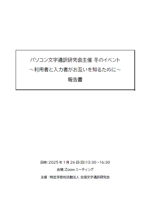 冬イベント報告書表紙