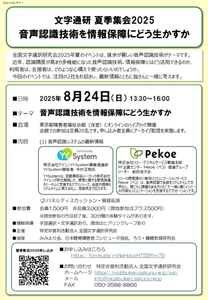 夏季集会2025チラシ画像